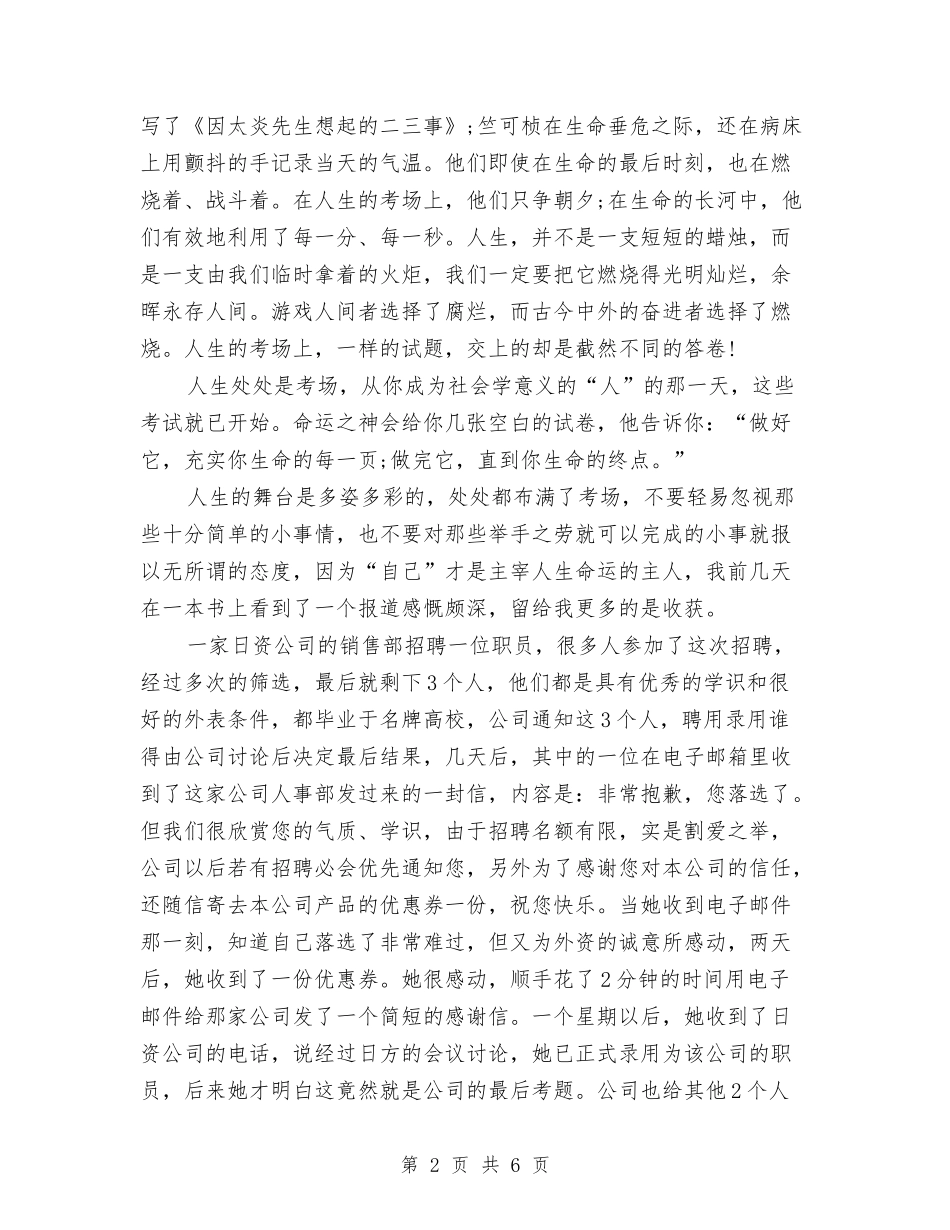 2024年人生演讲稿范文：人生的态度与2024年人生演讲稿范文：用真情挥洒人生汇编_第2页