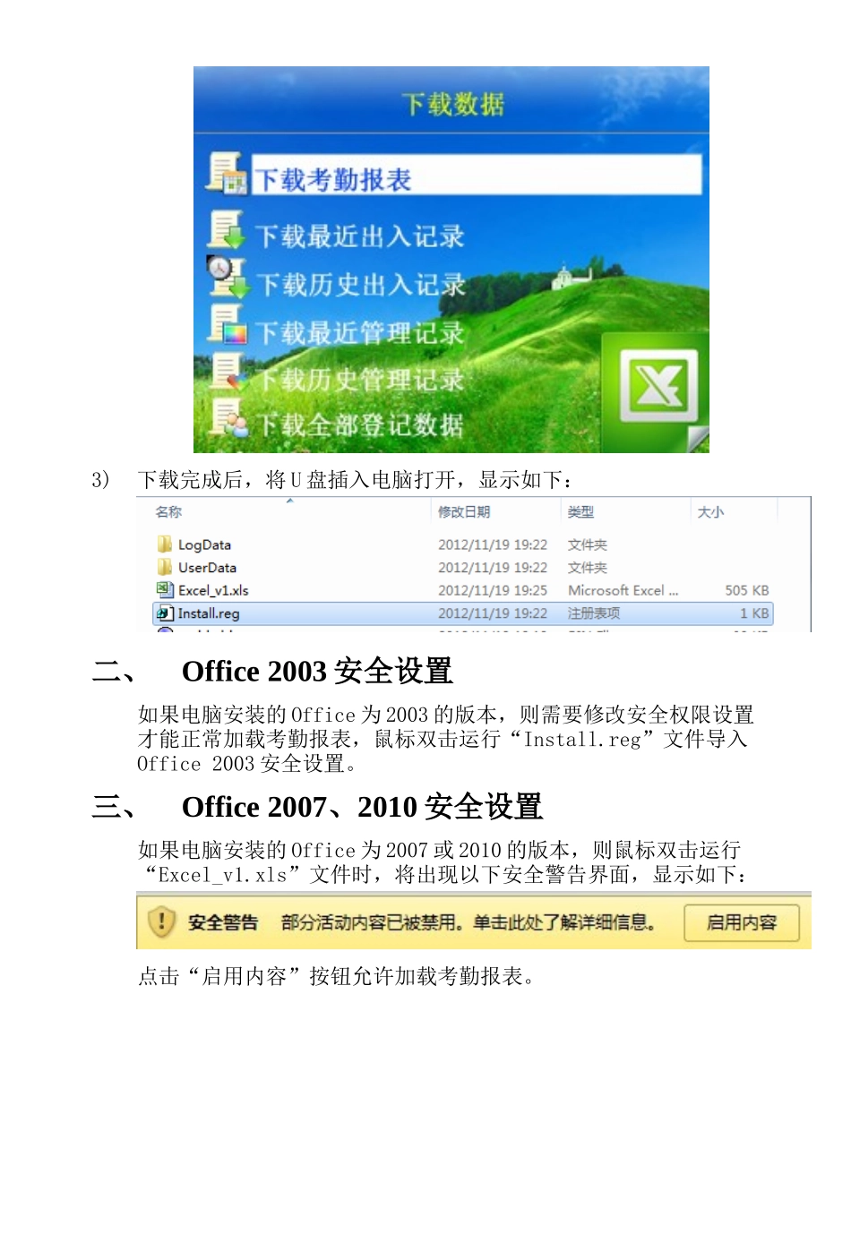 真地指纹考勤机使用手册_第2页