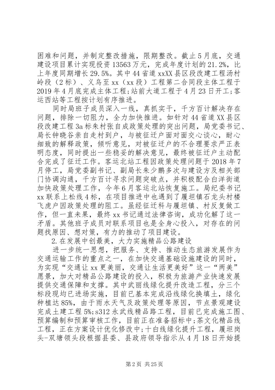 交通运输局XX年上半年工作总结及下半年工作计划_第2页