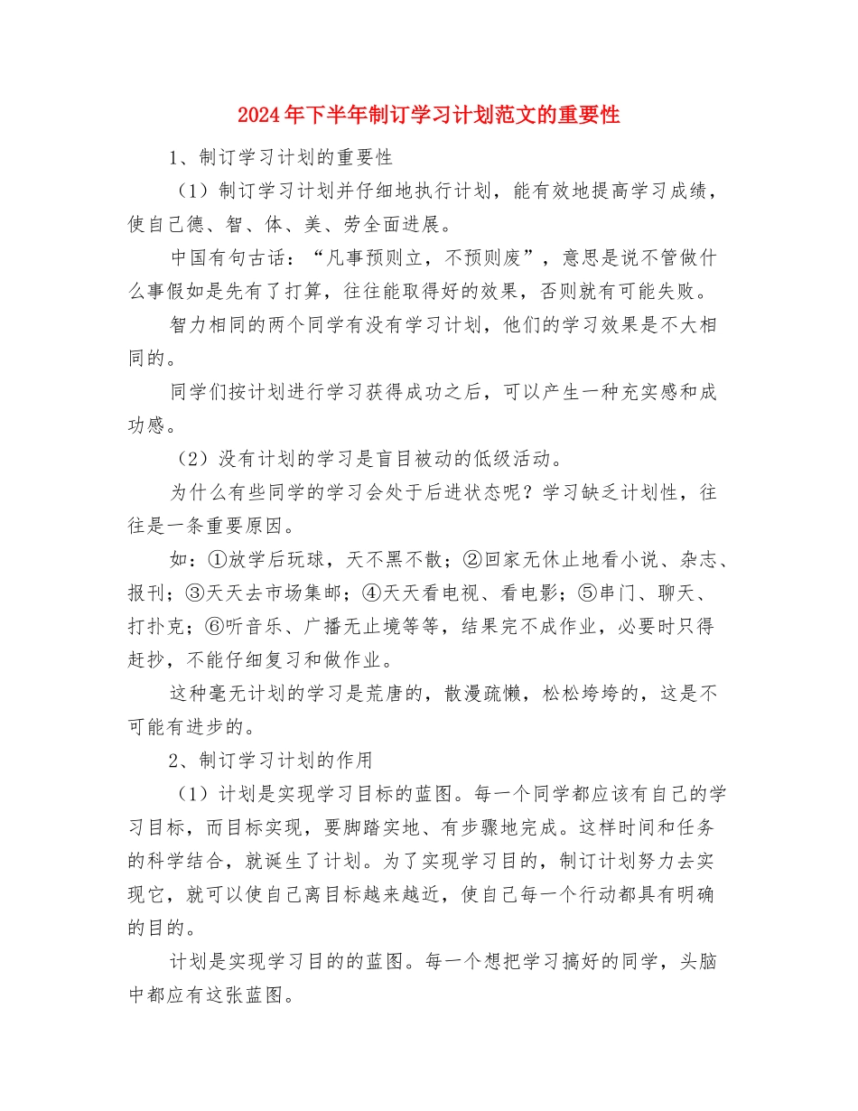 2024年下半年分月工作安排与2024年下半年制订学习计划范文的重要性汇编_第3页