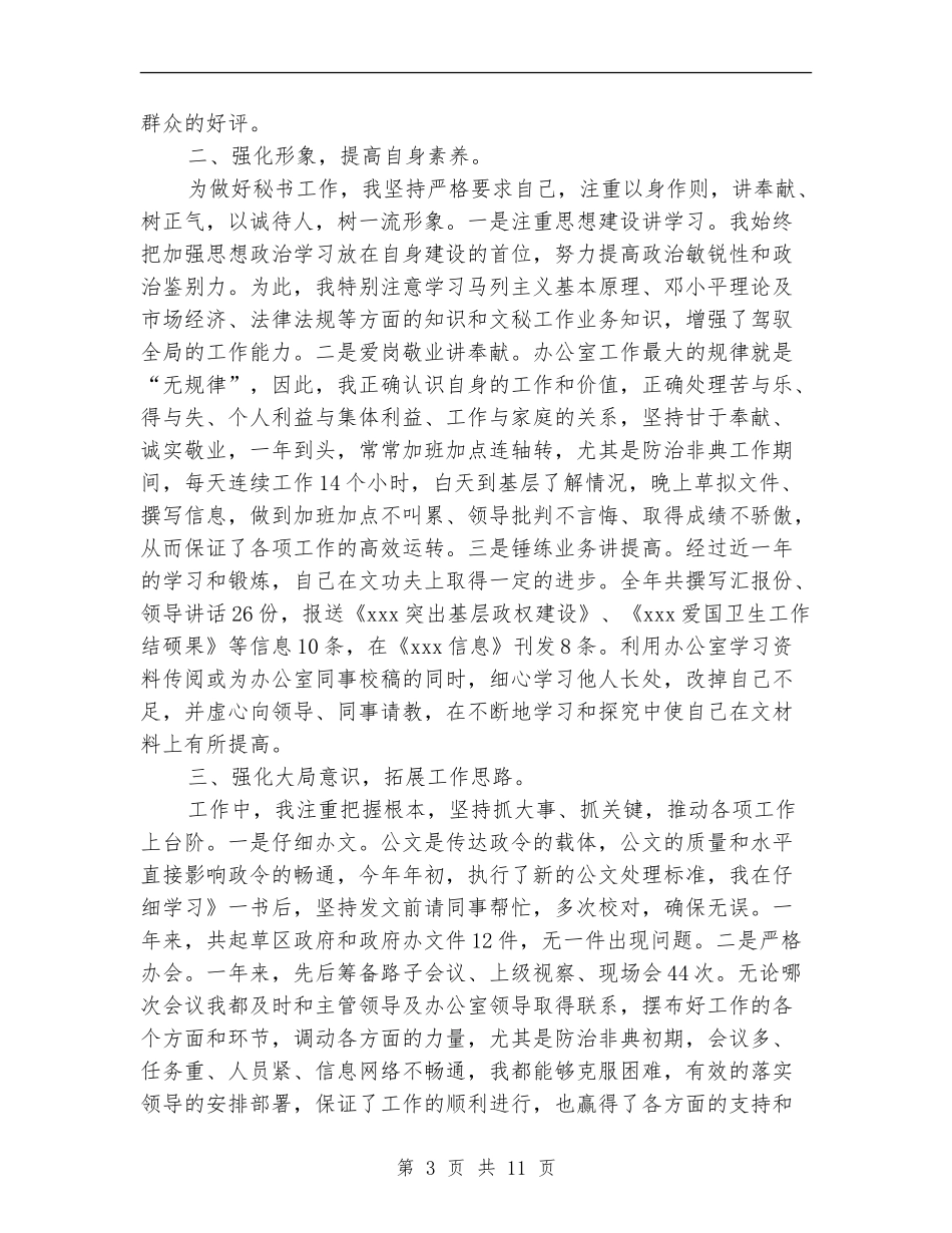 办公室秘书个人工作总结4篇_第3页
