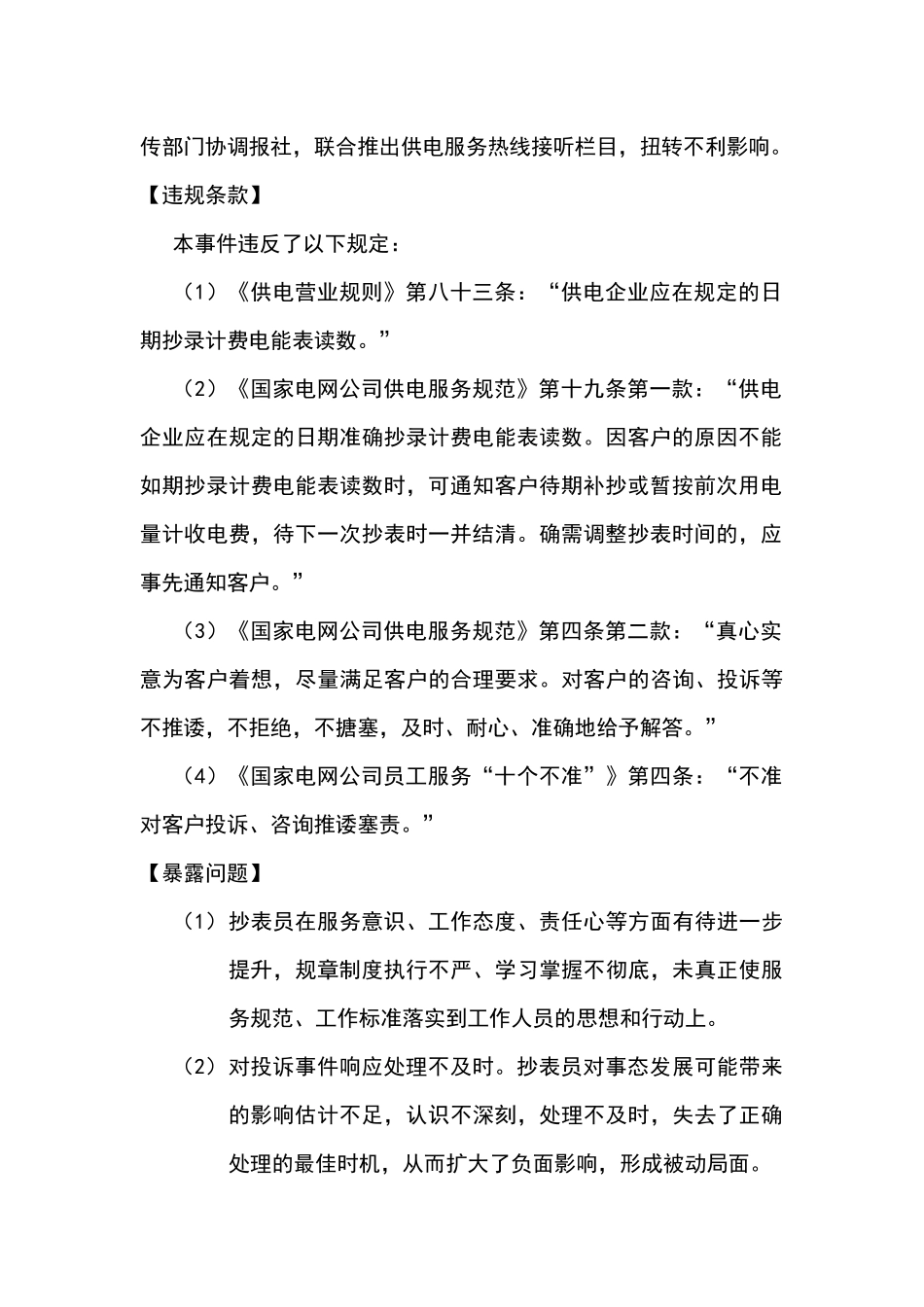 供电服务典型案例汇编_第2页