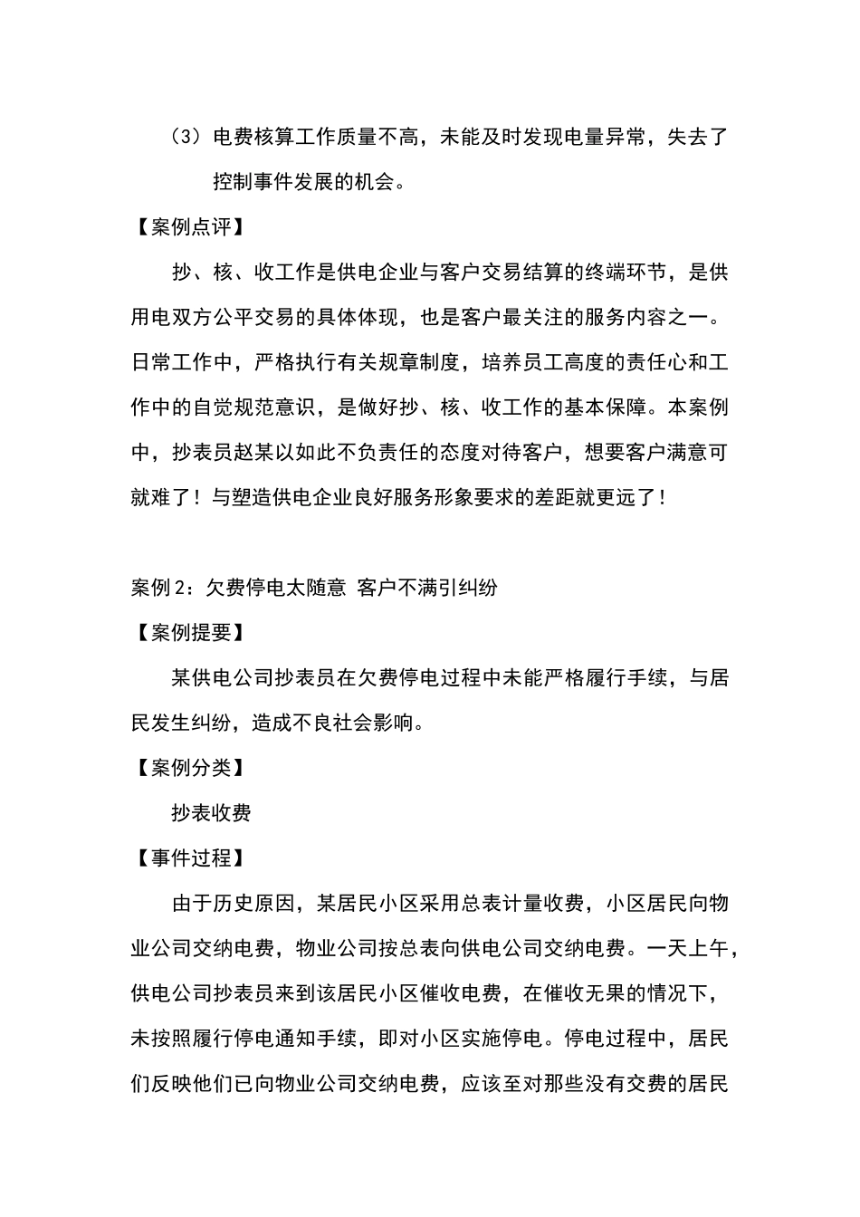 供电服务典型案例汇编_第3页