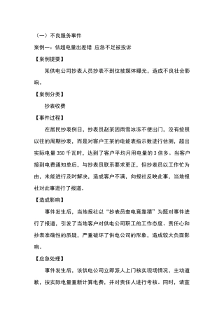 供电服务典型案例汇编