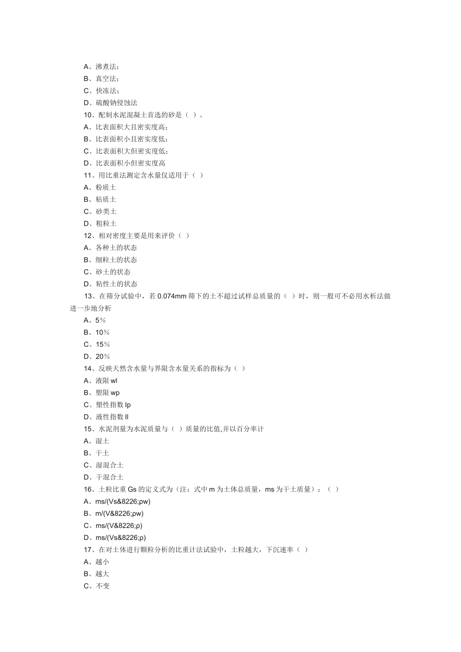 试验检测人员考试材料试题_第2页