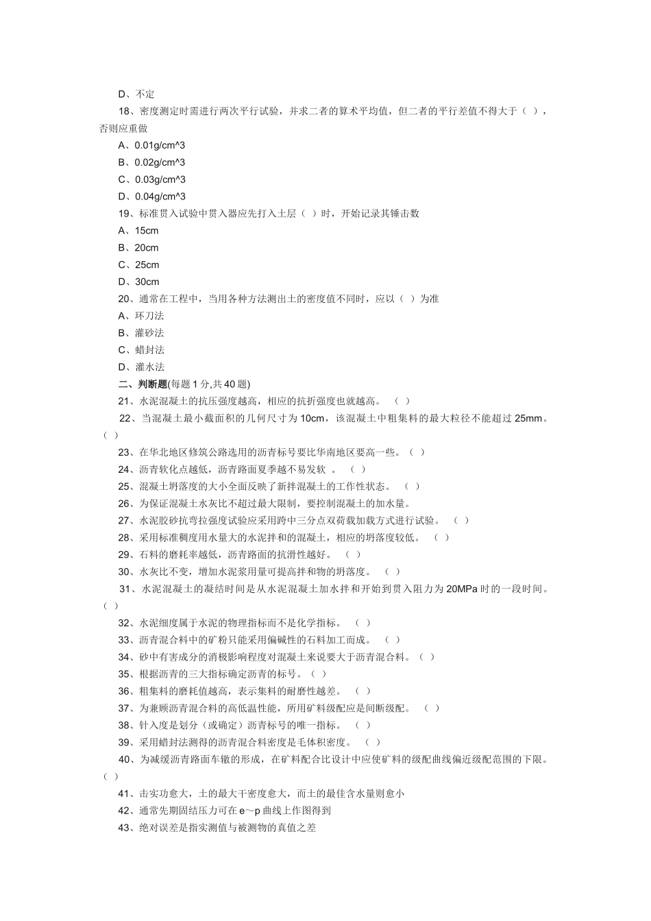 试验检测人员考试材料试题_第3页