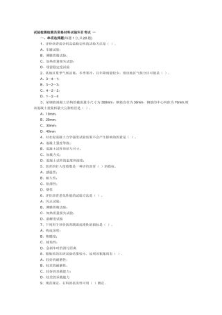 试验检测人员考试材料试题