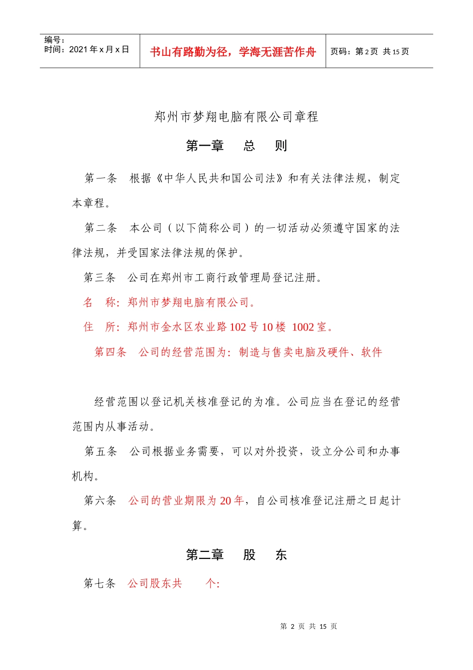 郑州某电脑公司管理章程_第2页