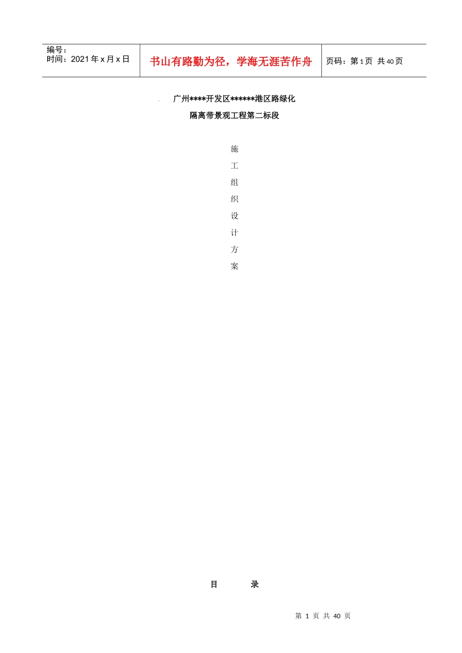 道路绿化隔离带景观工程施工组织_第1页