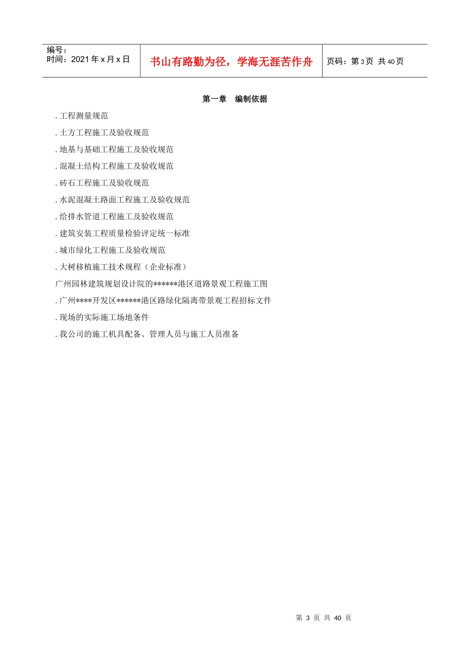 道路绿化隔离带景观工程施工组织_第3页