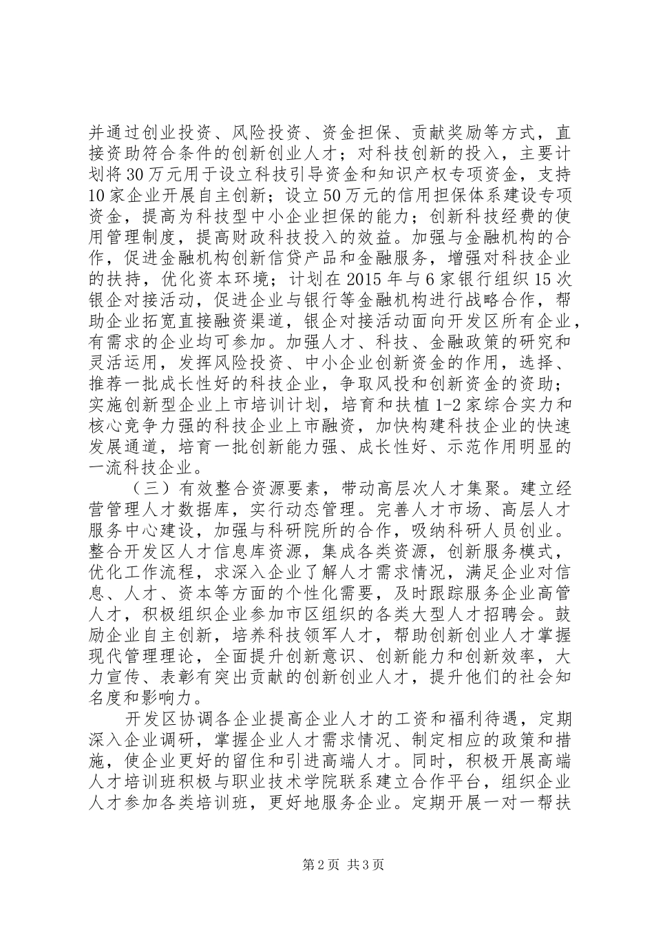 开发区人才工作计划_第2页