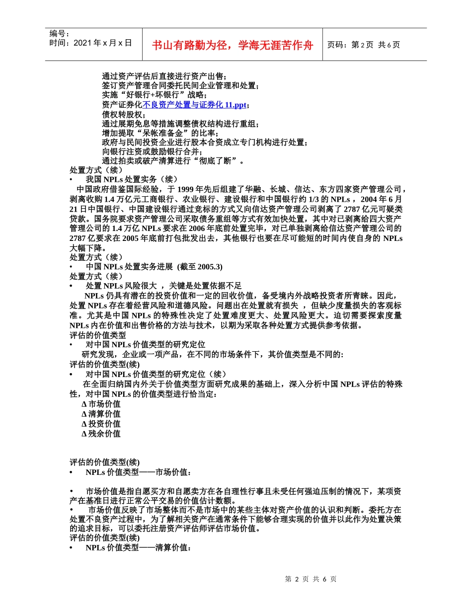 金晖公司固定资产与无形资产管理制度_第2页