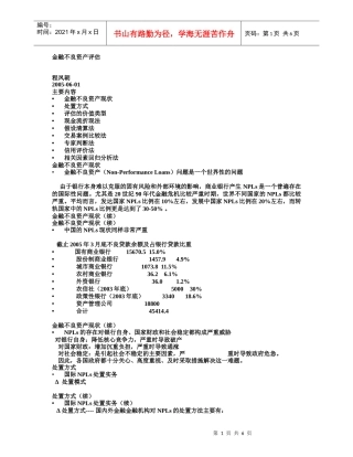金晖公司固定资产与无形资产管理制度