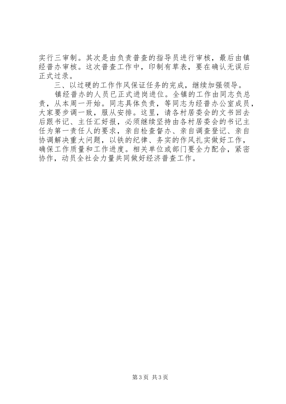 经济普查编制规划领导发言_第3页