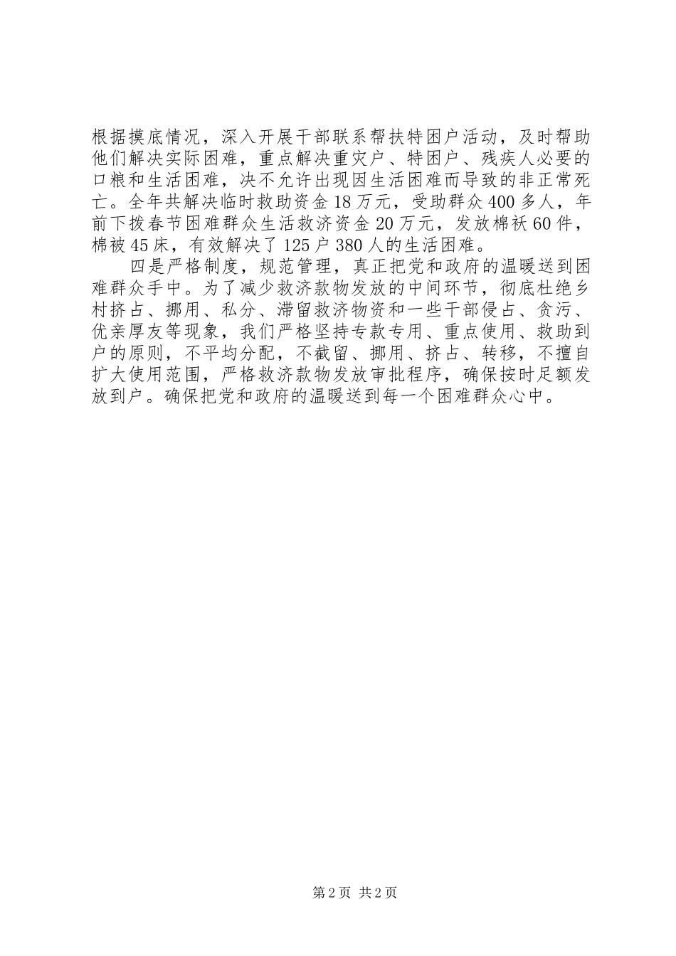 困难群众生活安排工作情况汇报_第2页