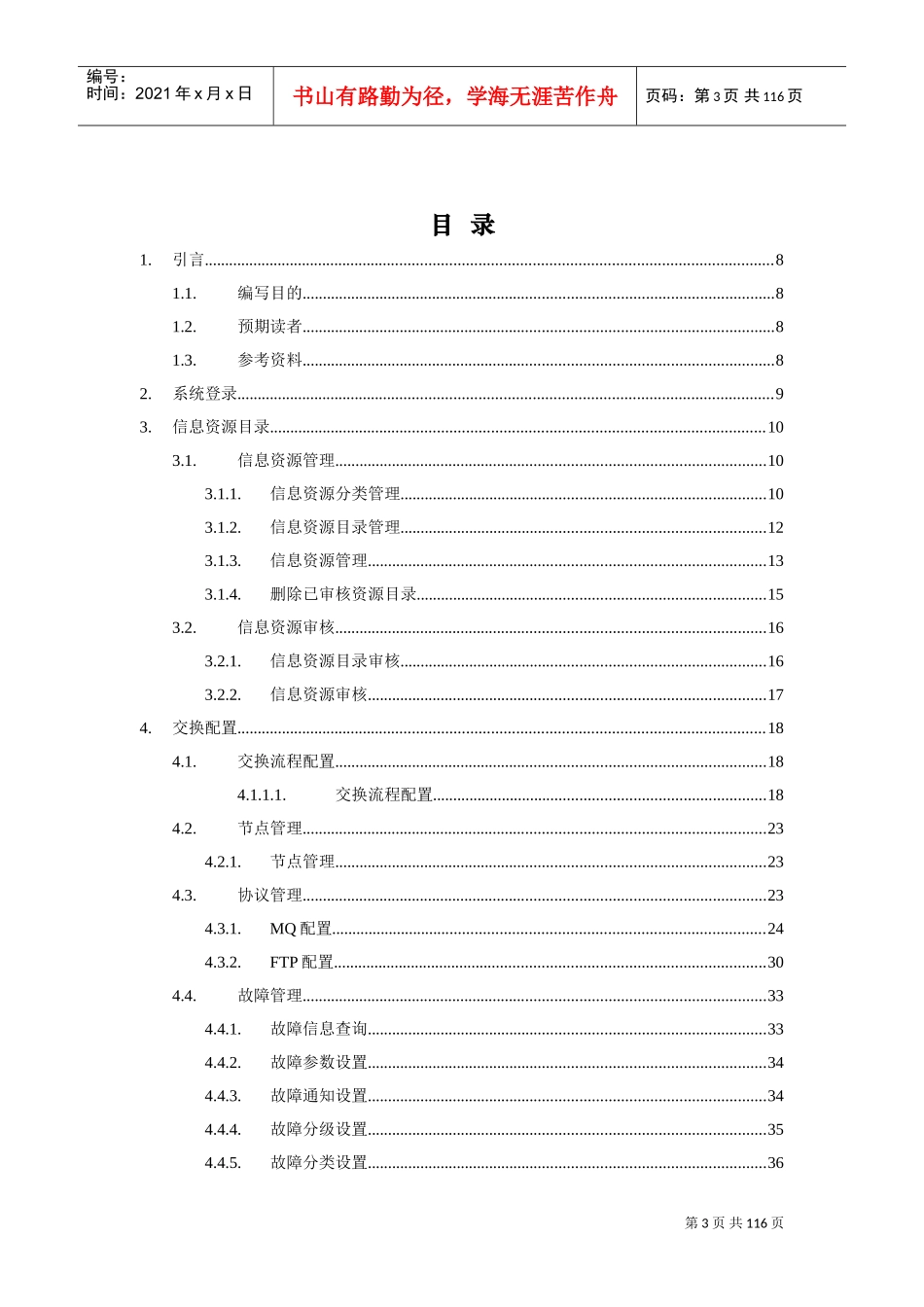 金税三期工程外部信息交换项目用户操作手册培训_第3页