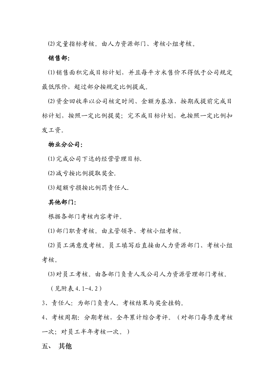 有所为公司绩效考核办法_第2页