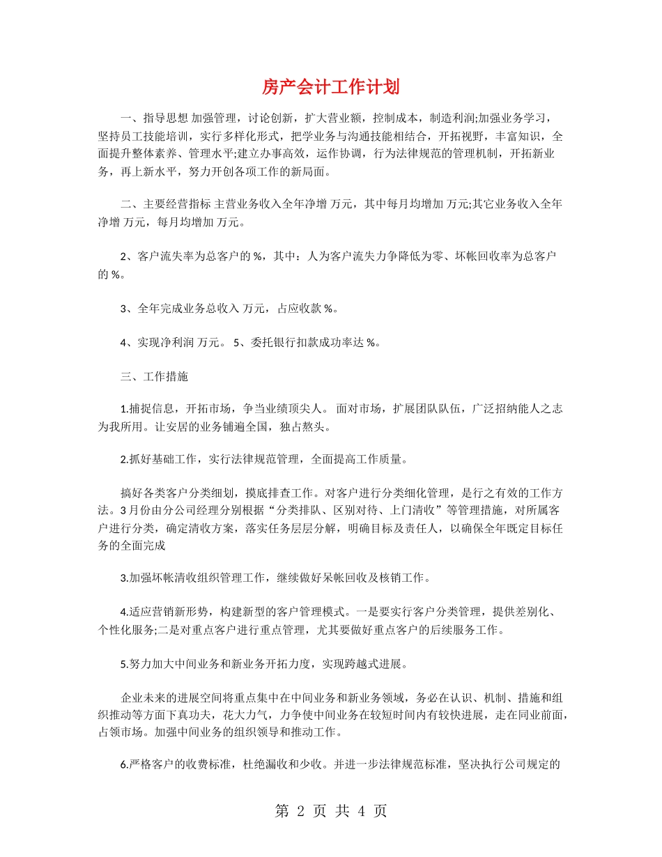 房产会计工作计划_第2页