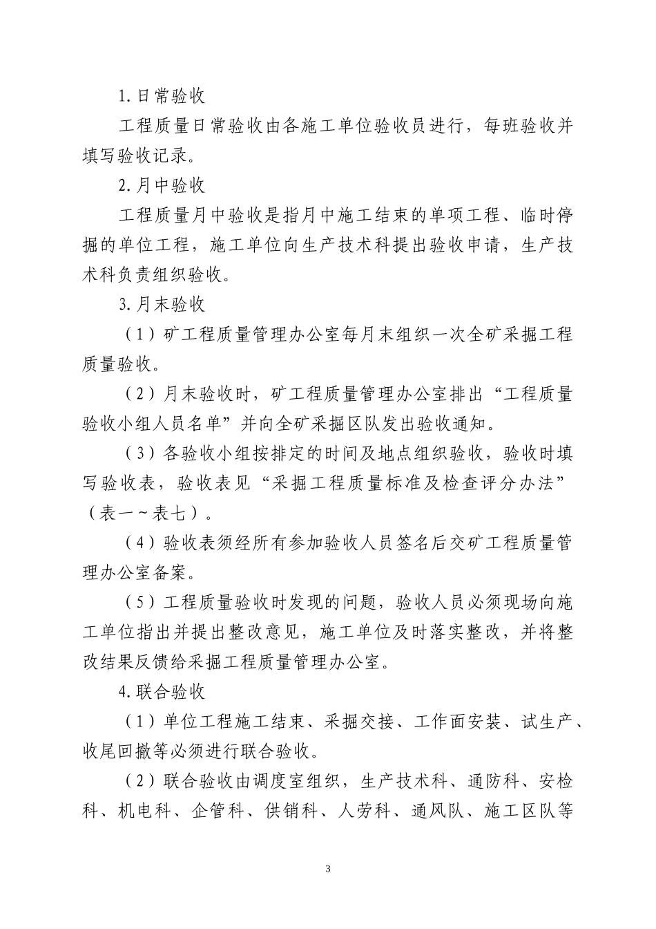 采掘巷修质量标准化评比考核管理办法_第3页