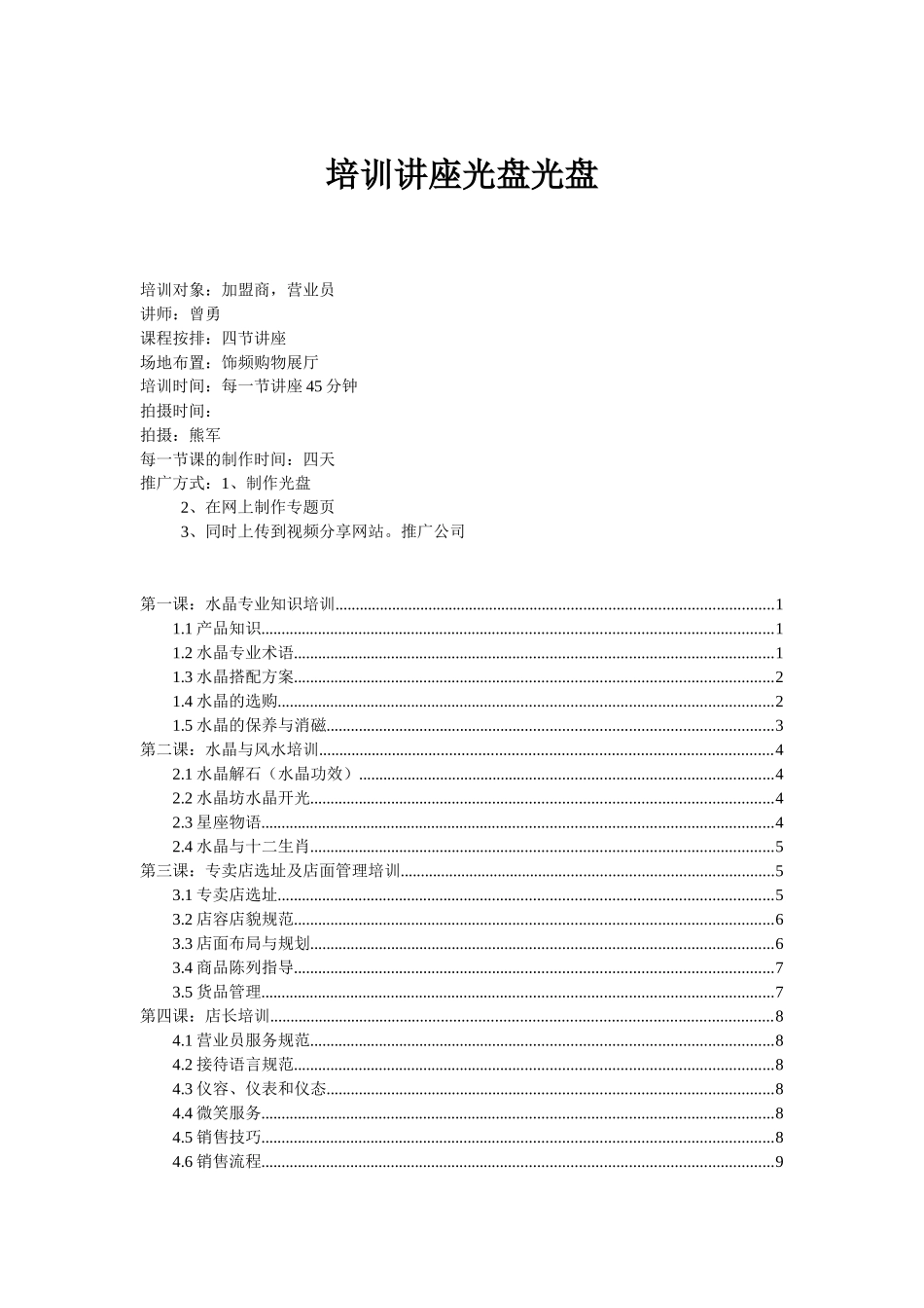 水晶坊水晶知识培训目录_第1页