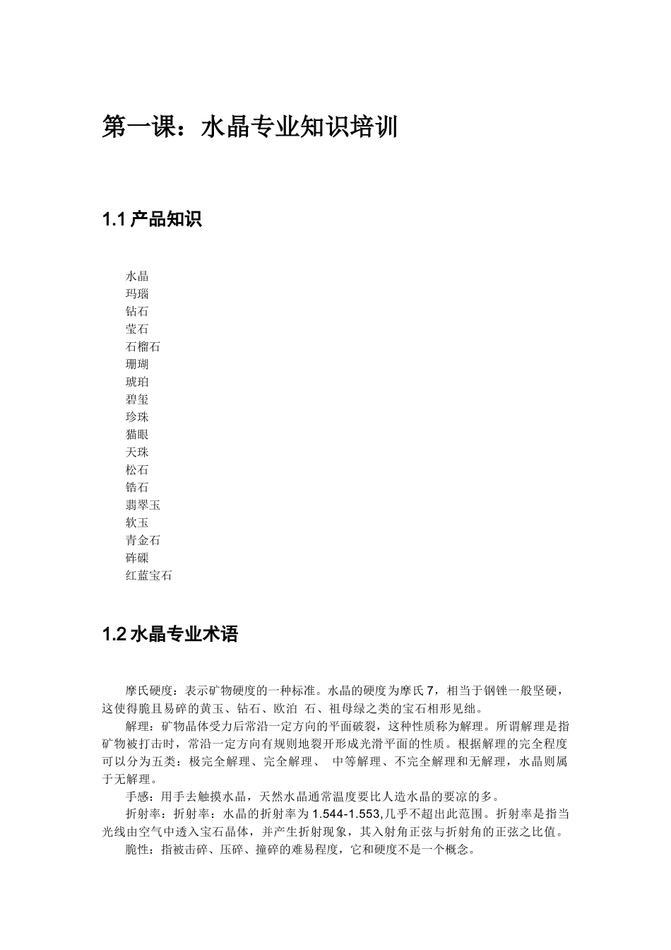 水晶坊水晶知识培训目录_第3页