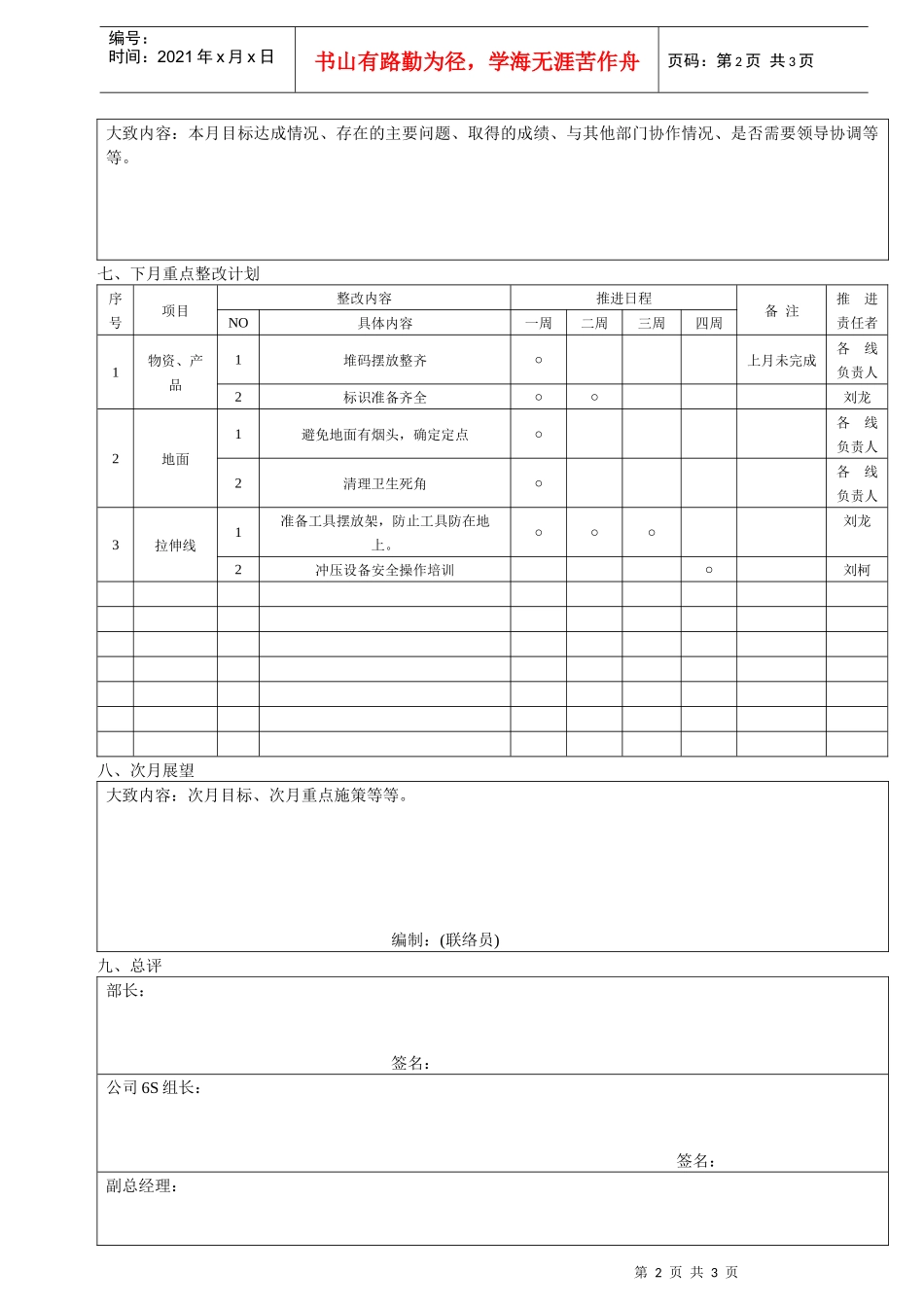 部门6S月度报告_第2页