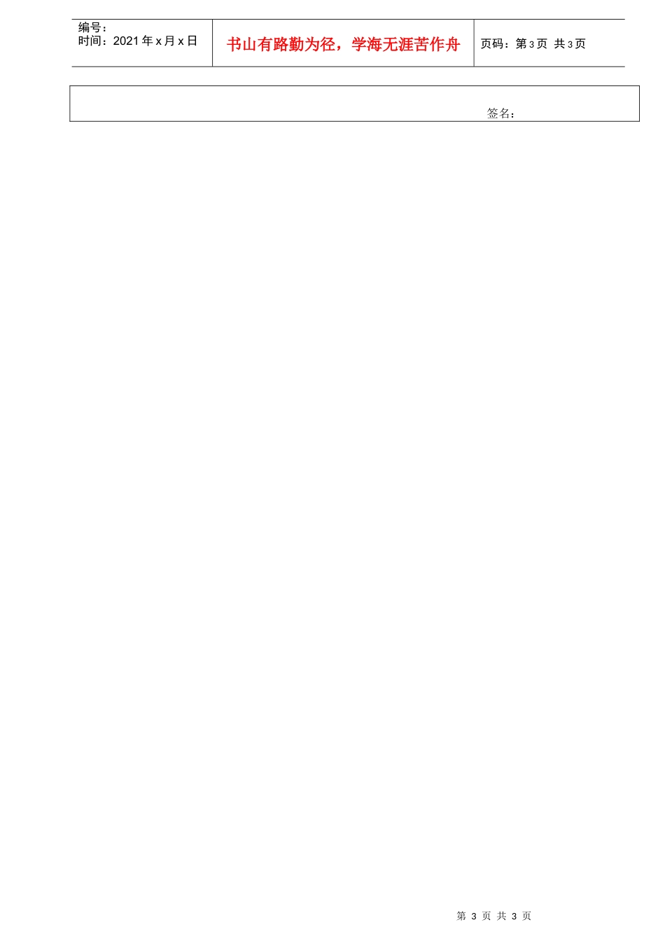 部门6S月度报告_第3页