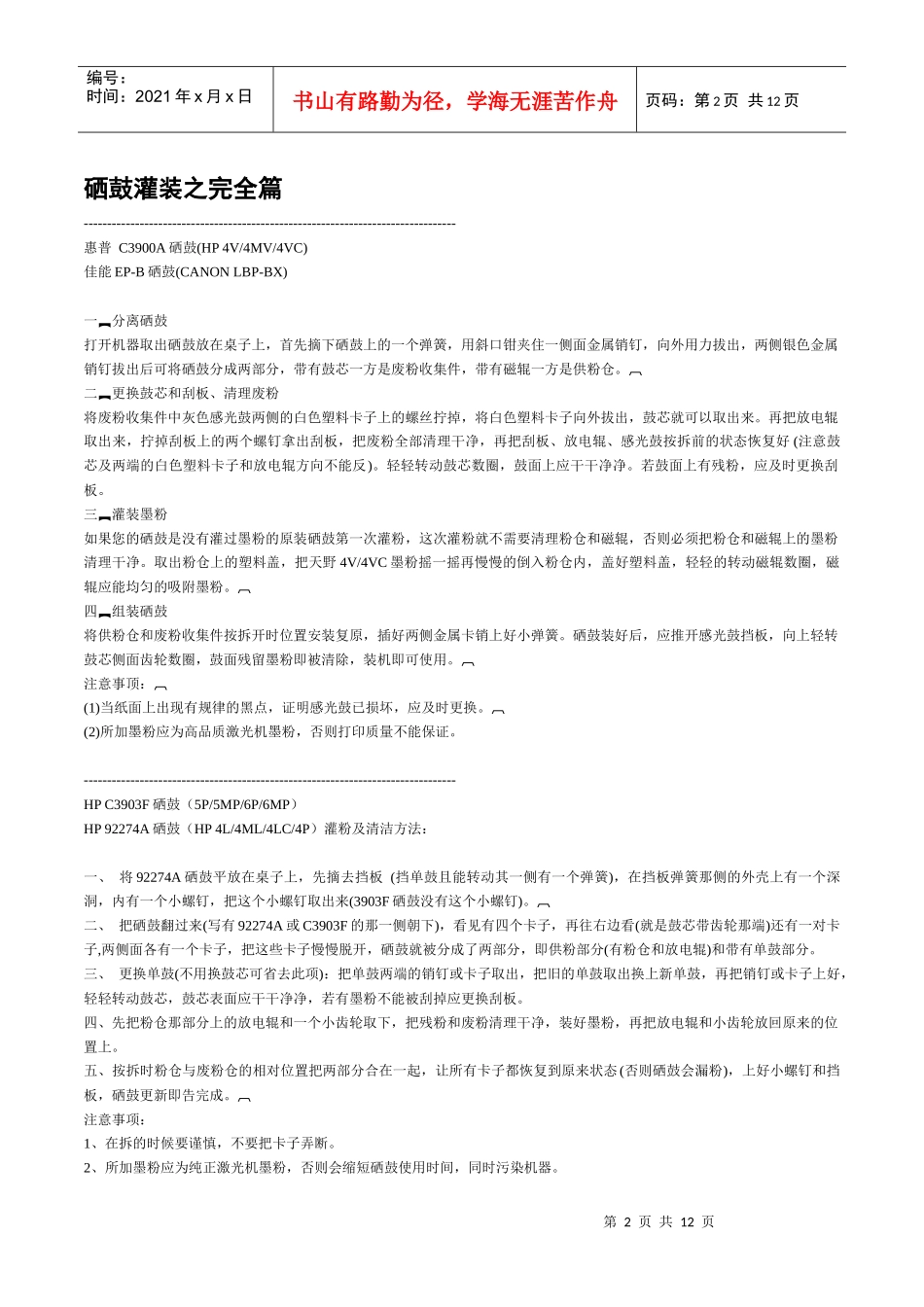 针式打印机的常见问题处理_第2页