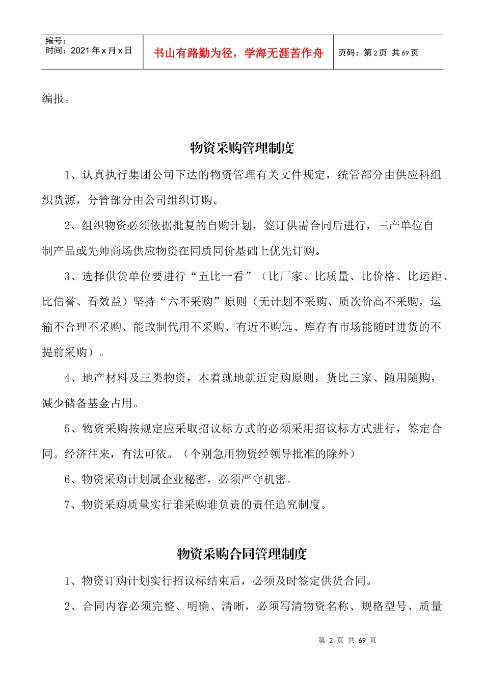 采购部管理制度汇编_第2页