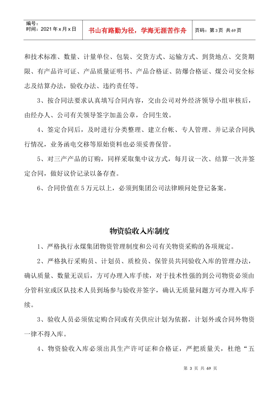 采购部管理制度汇编_第3页