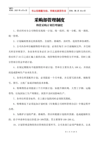 采购部管理制度汇编