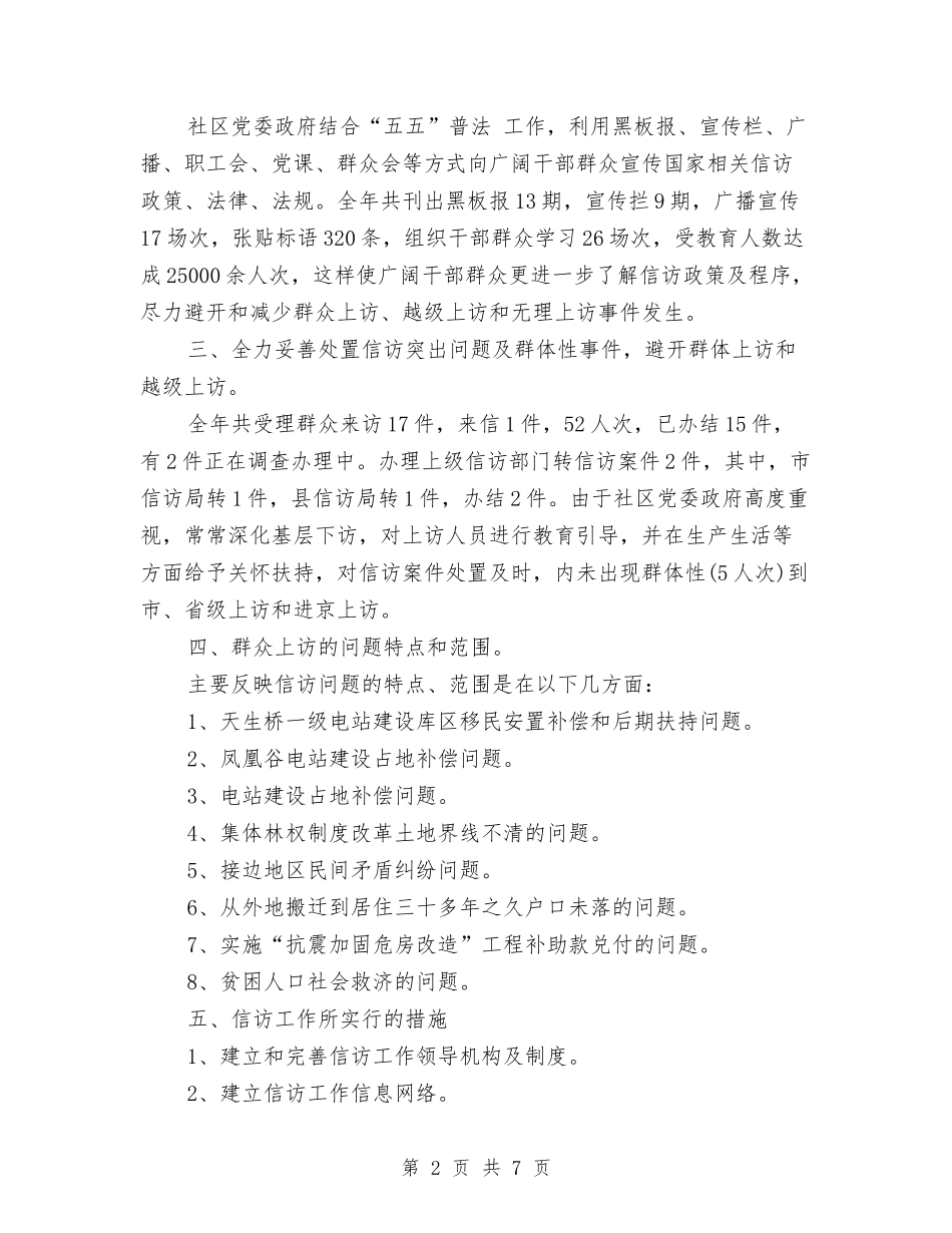 2024年年终社区信访工作总结与2024年年终税务人员工作总结汇编_第2页