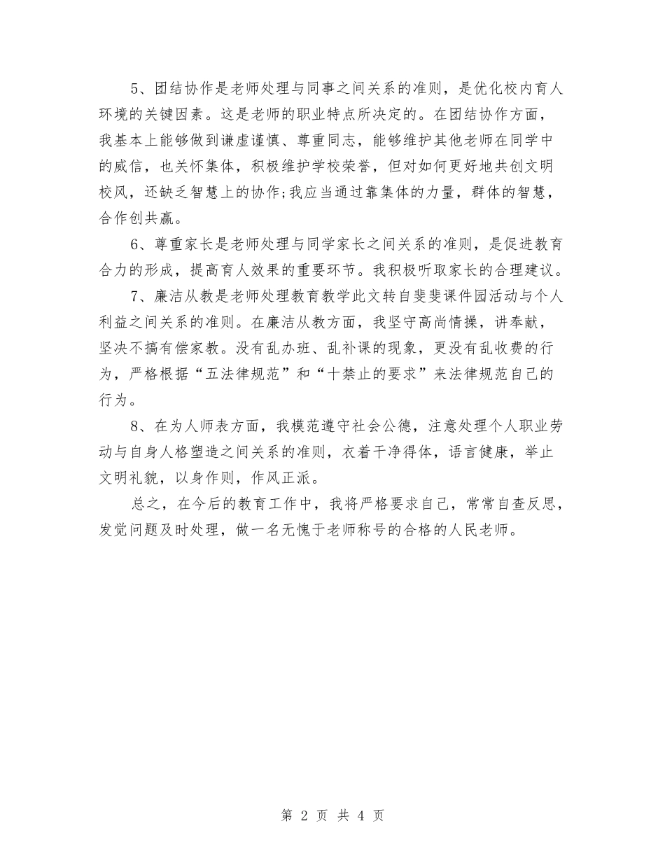 2024-2024学年历史教师上学期工作总结与2024-2024学年历史教师上学期期末工作总结汇编_第2页