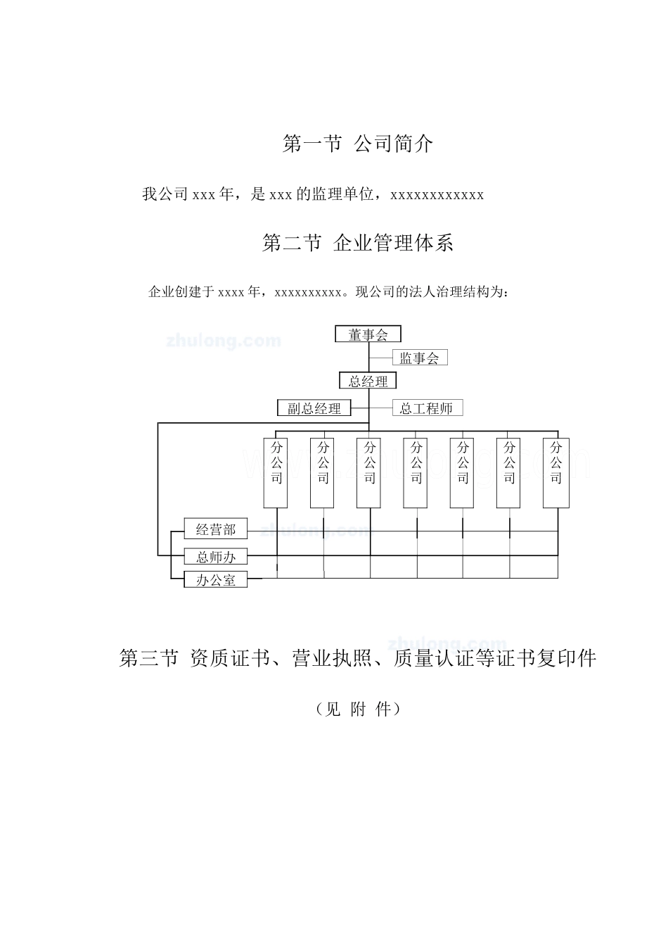 道路工程监理投标书_第1页