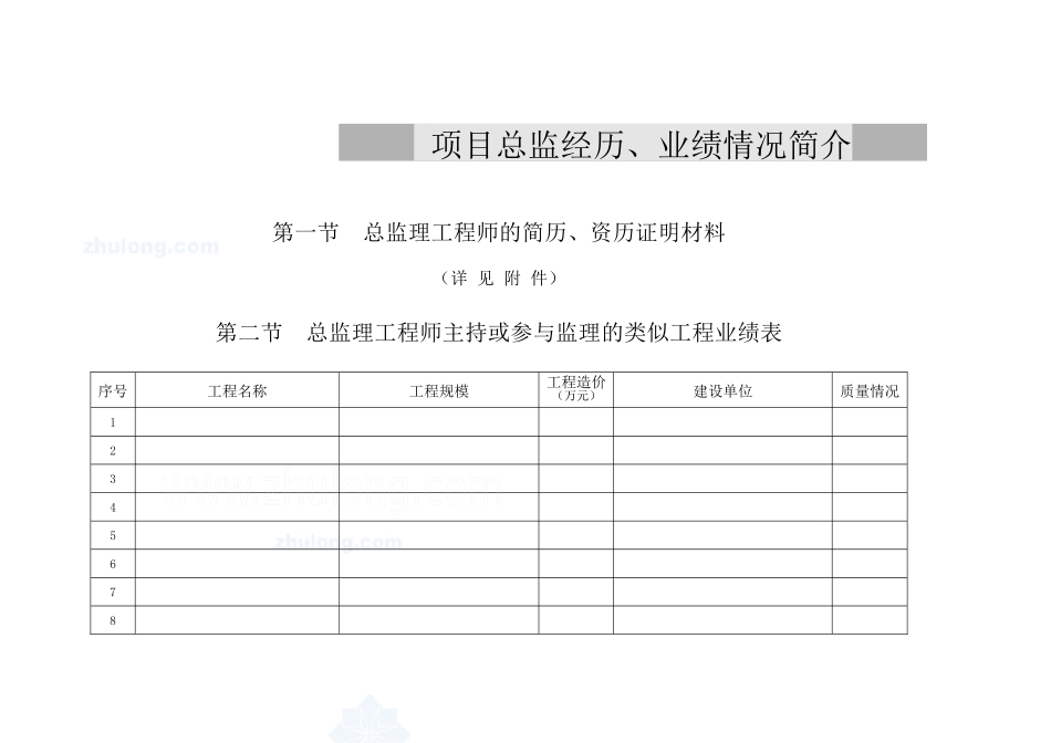 道路工程监理投标书_第3页