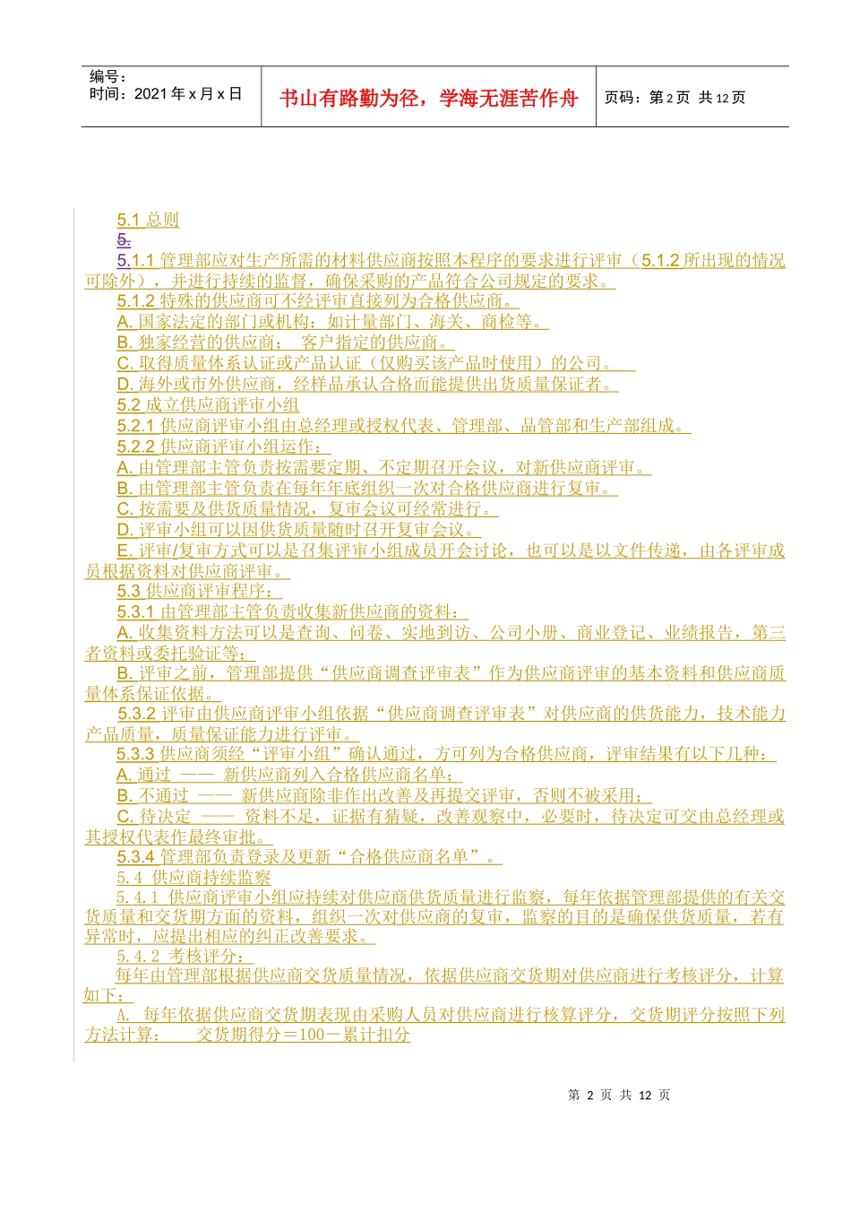 采购及供应商评审程序(1)_第2页