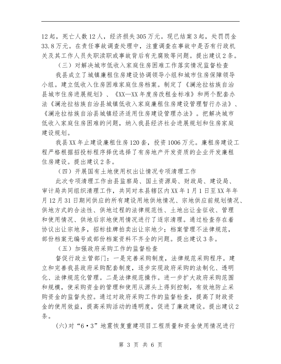 2024年执法监察室工作总结_第3页