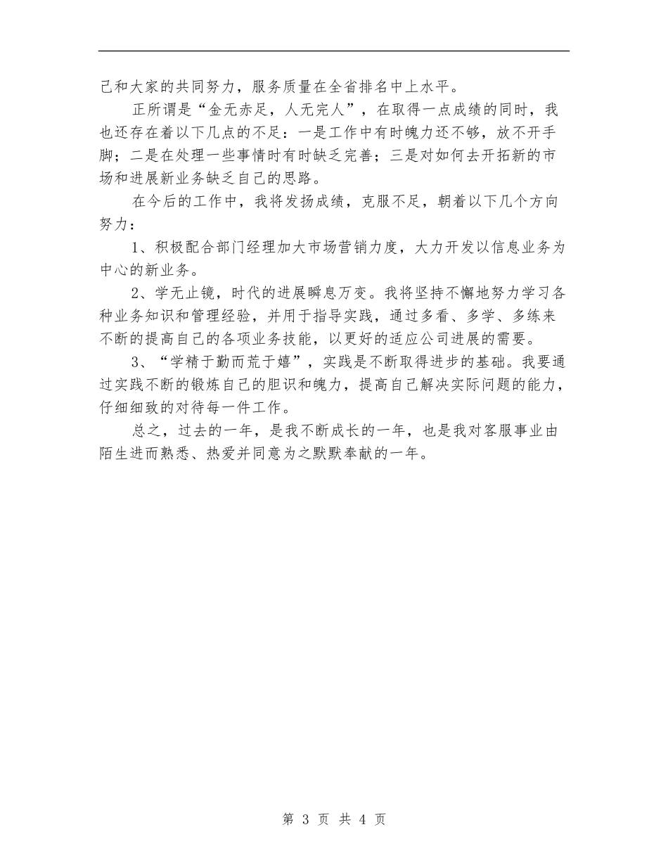 呼叫中心综合员个人工作总结_第3页