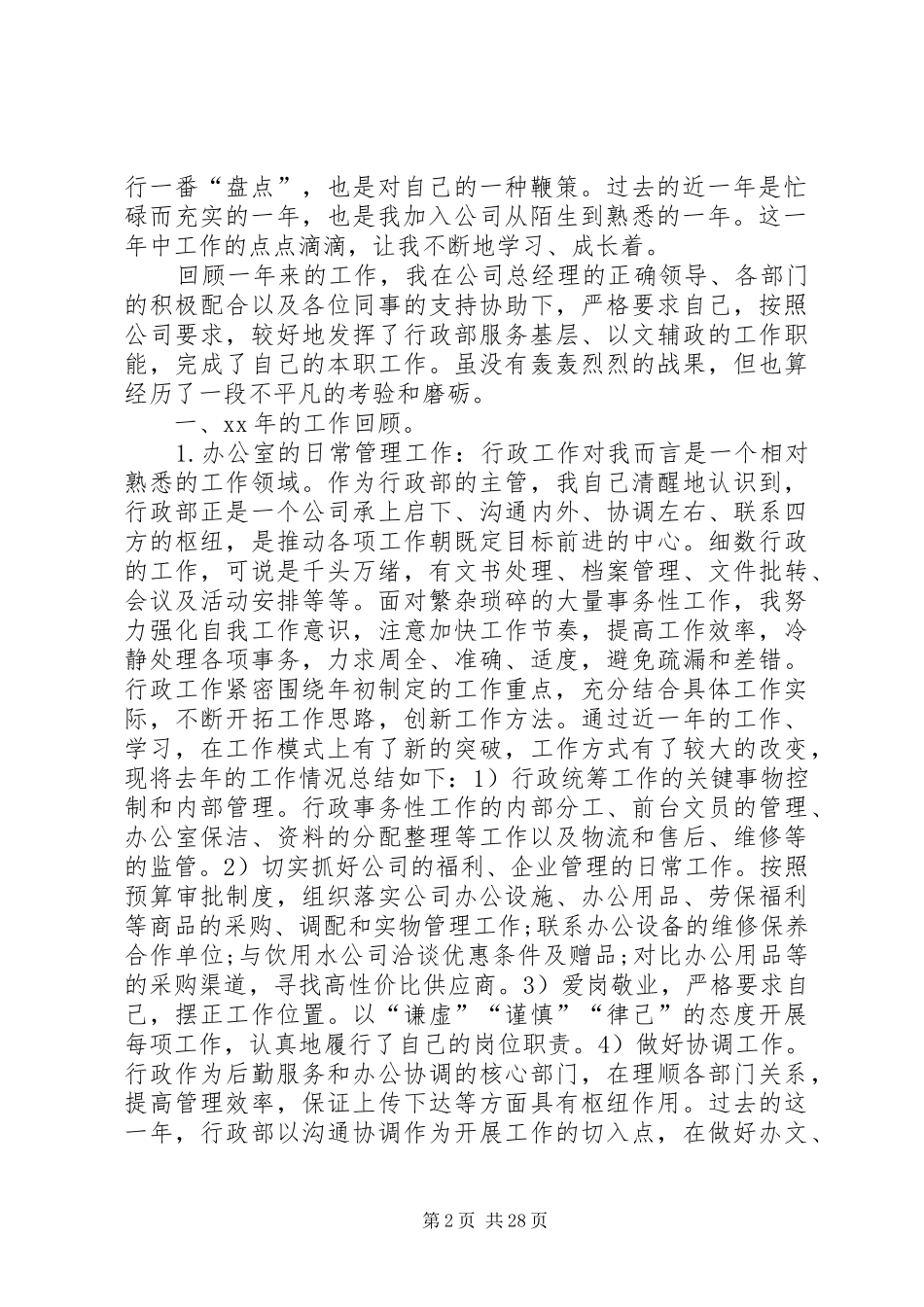 个人工作规划总结_第2页