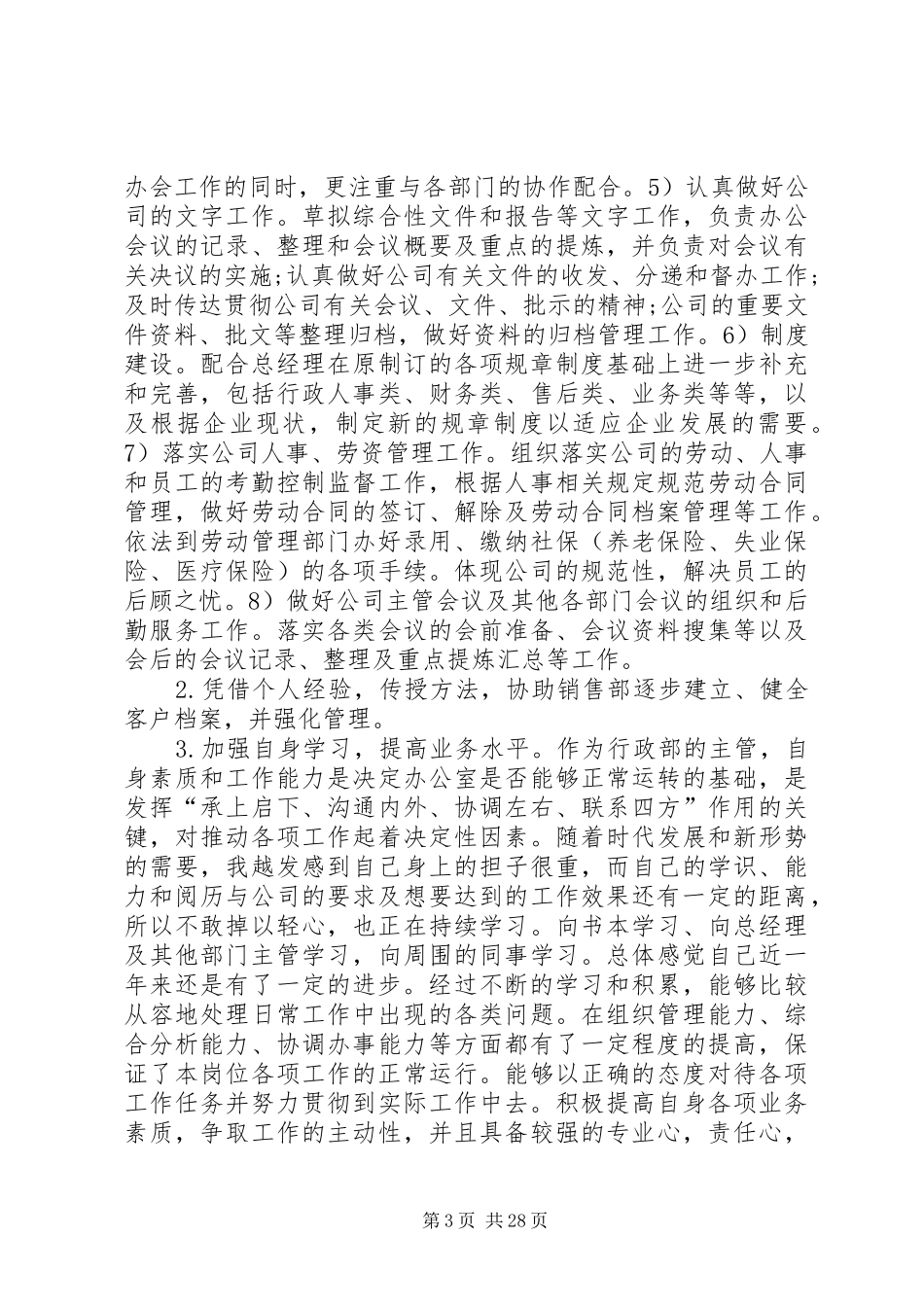 个人工作规划总结_第3页