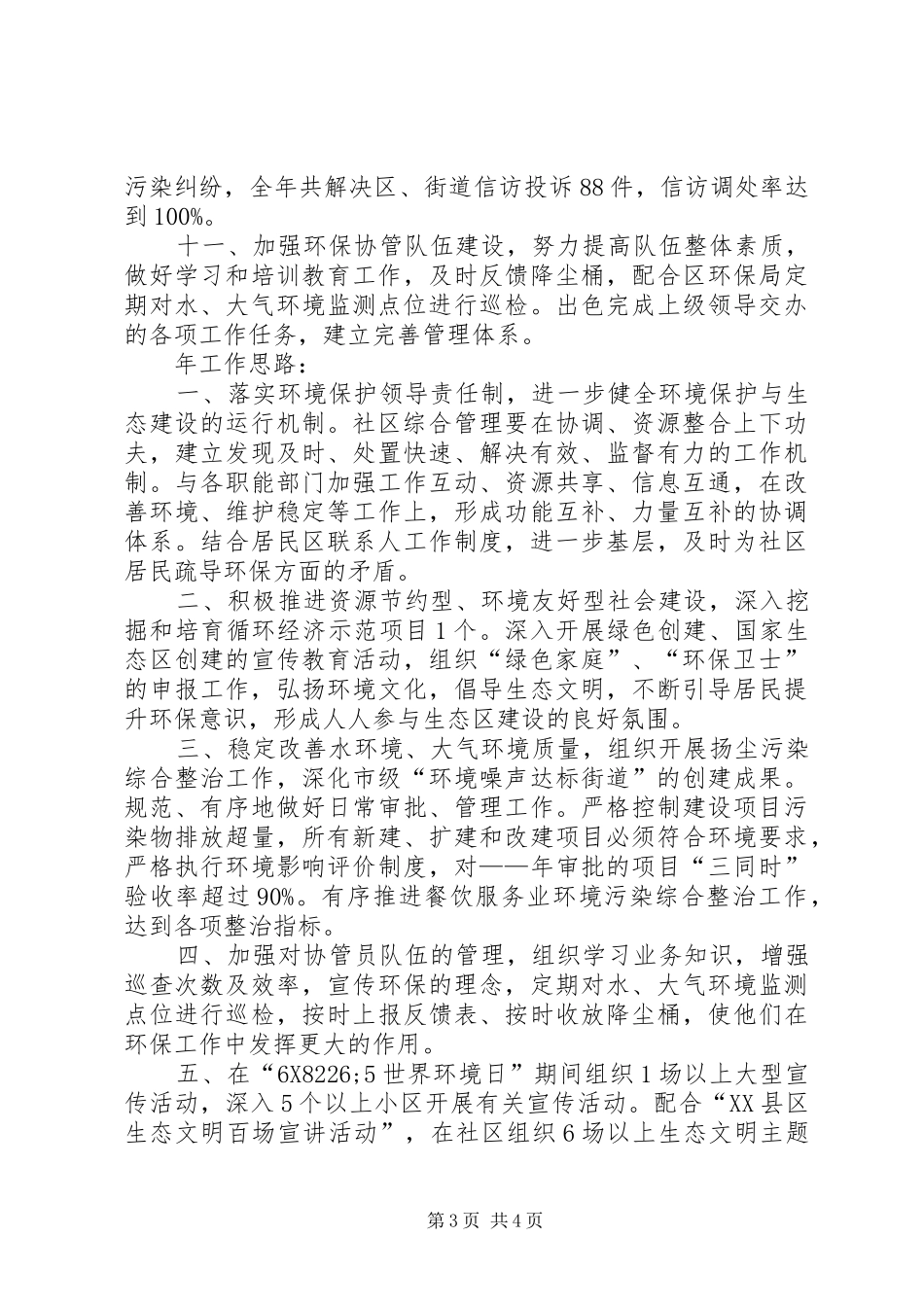 环境保卫工作计划_第3页