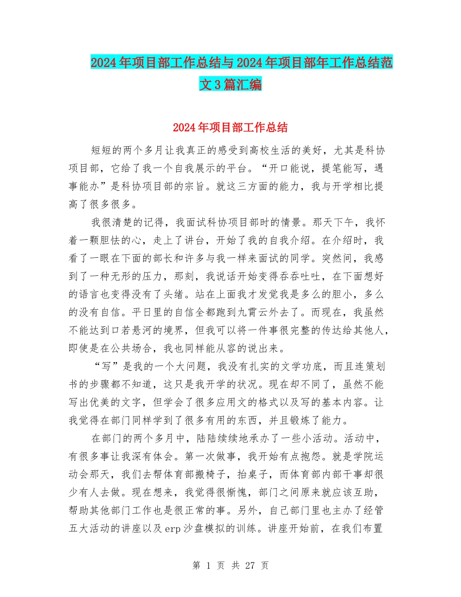 2024年项目部工作总结与2024年项目部年工作总结范文3篇汇编_第1页