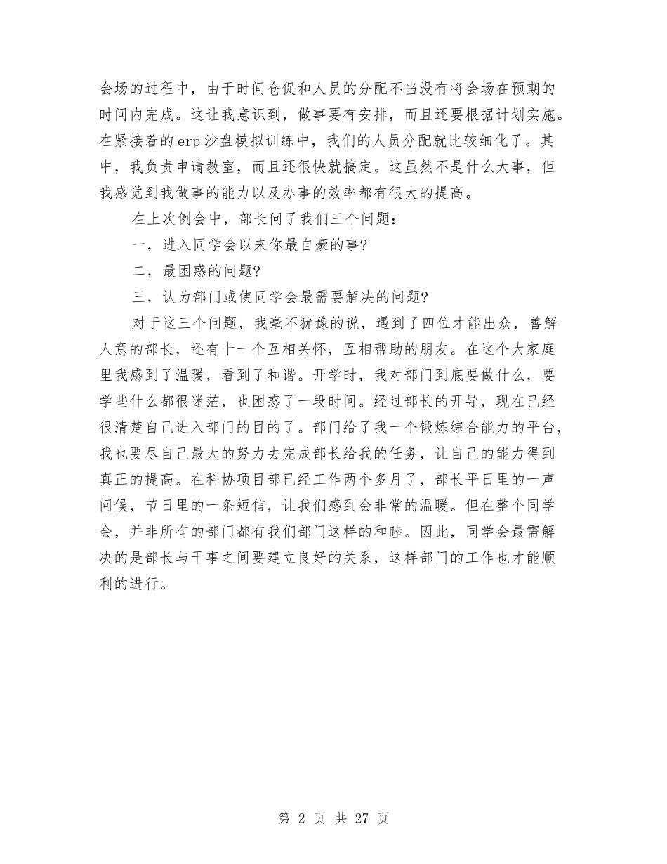 2024年项目部工作总结与2024年项目部年工作总结范文3篇汇编_第2页