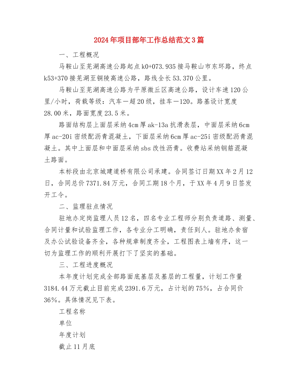 2024年项目部工作总结与2024年项目部年工作总结范文3篇汇编_第3页