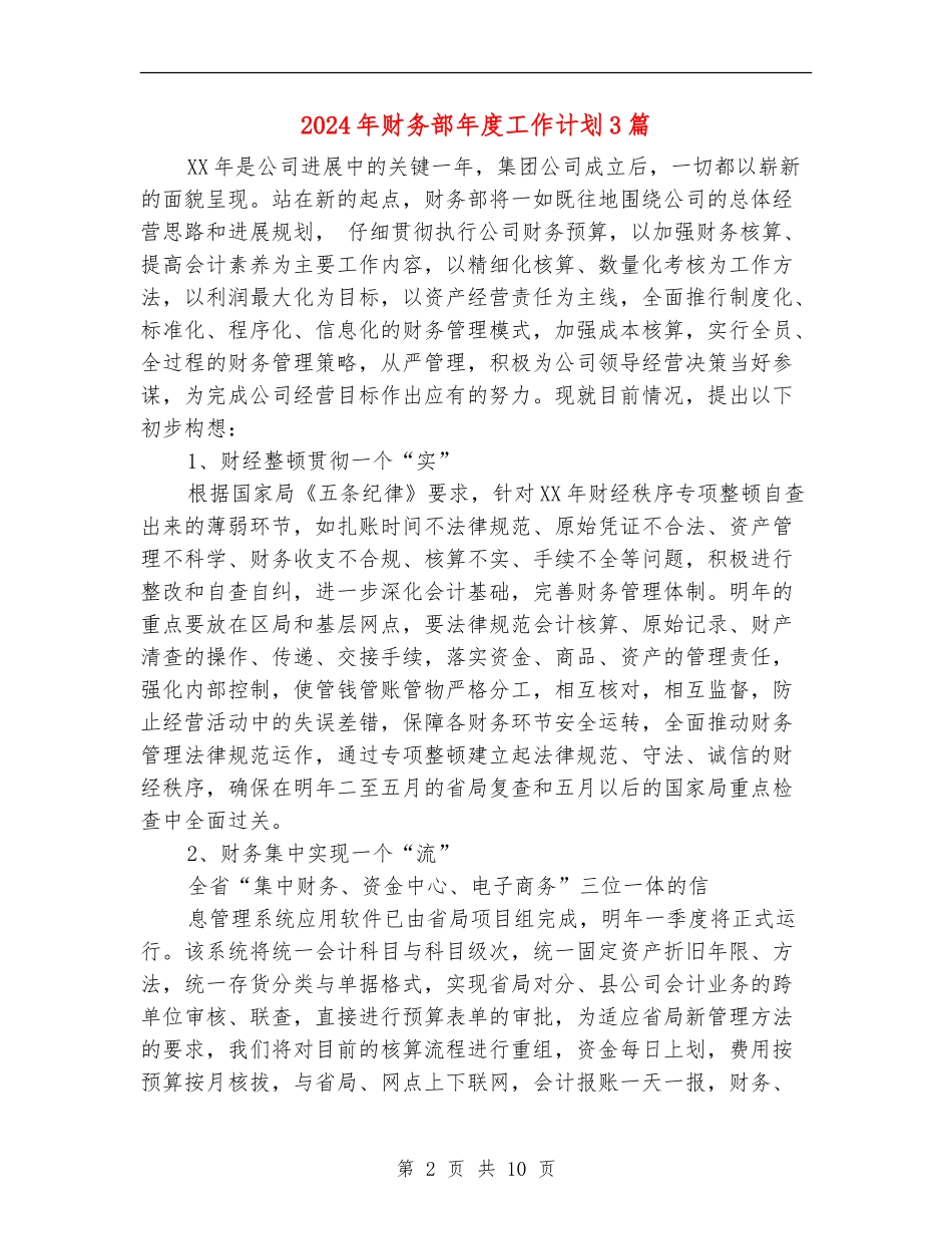 2024年财务部年度工作计划3篇_第2页