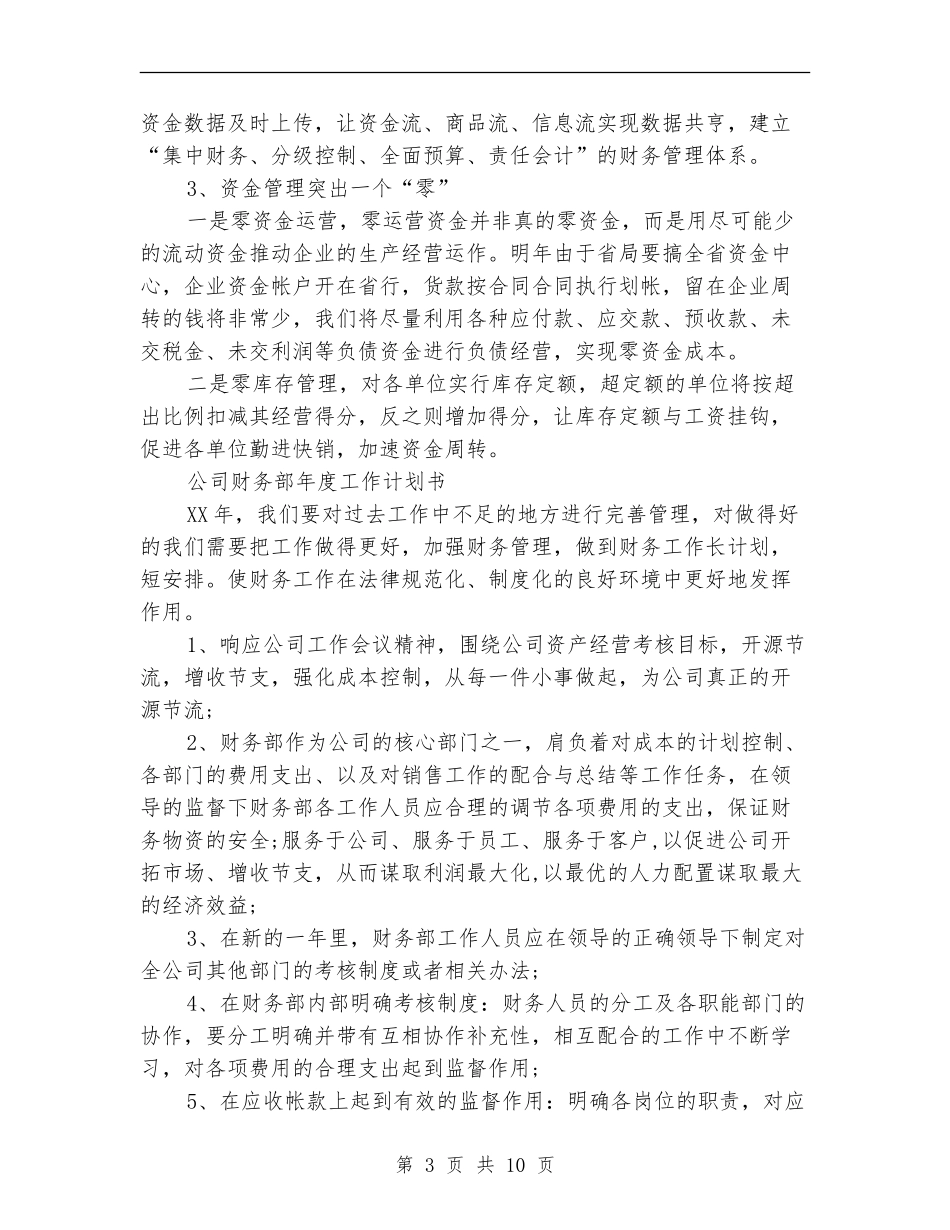2024年财务部年度工作计划3篇_第3页