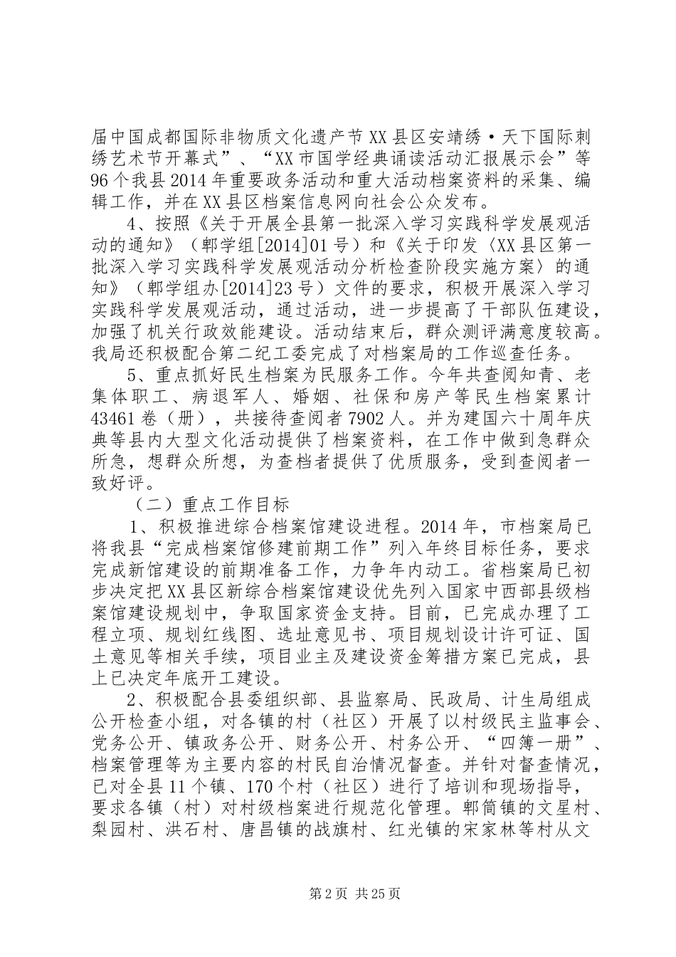 档案局工作总结及XX年工作安排(精选多篇)_第2页