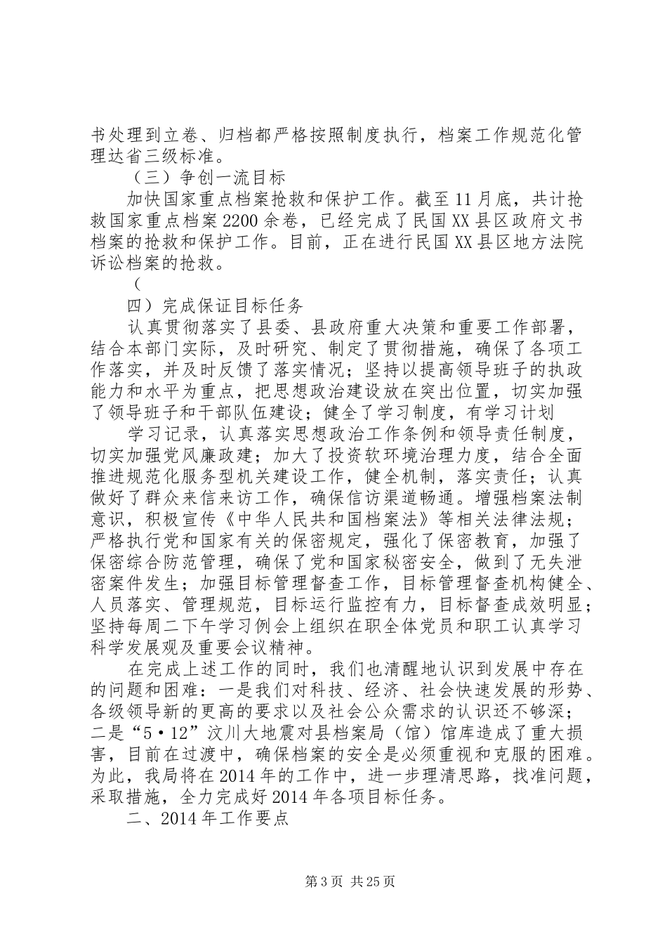 档案局工作总结及XX年工作安排(精选多篇)_第3页