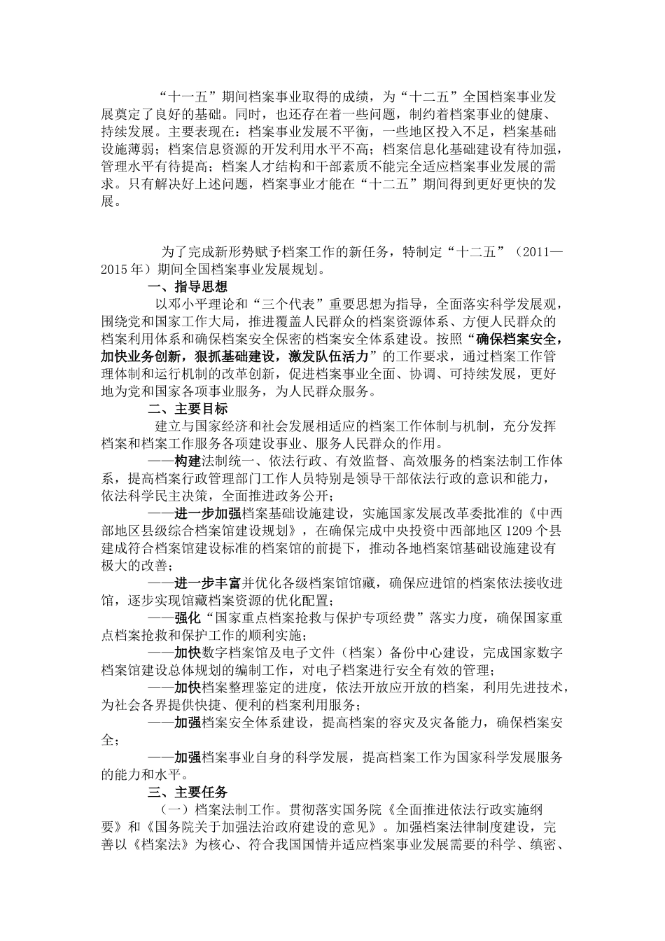 我国档案事业发展十二五规划方案_第2页