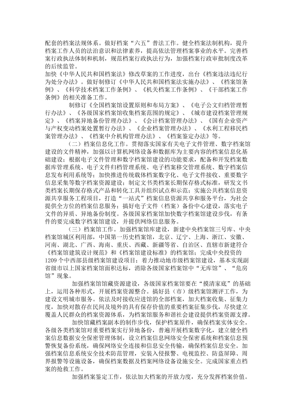 我国档案事业发展十二五规划方案_第3页